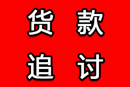 同江催收公司
